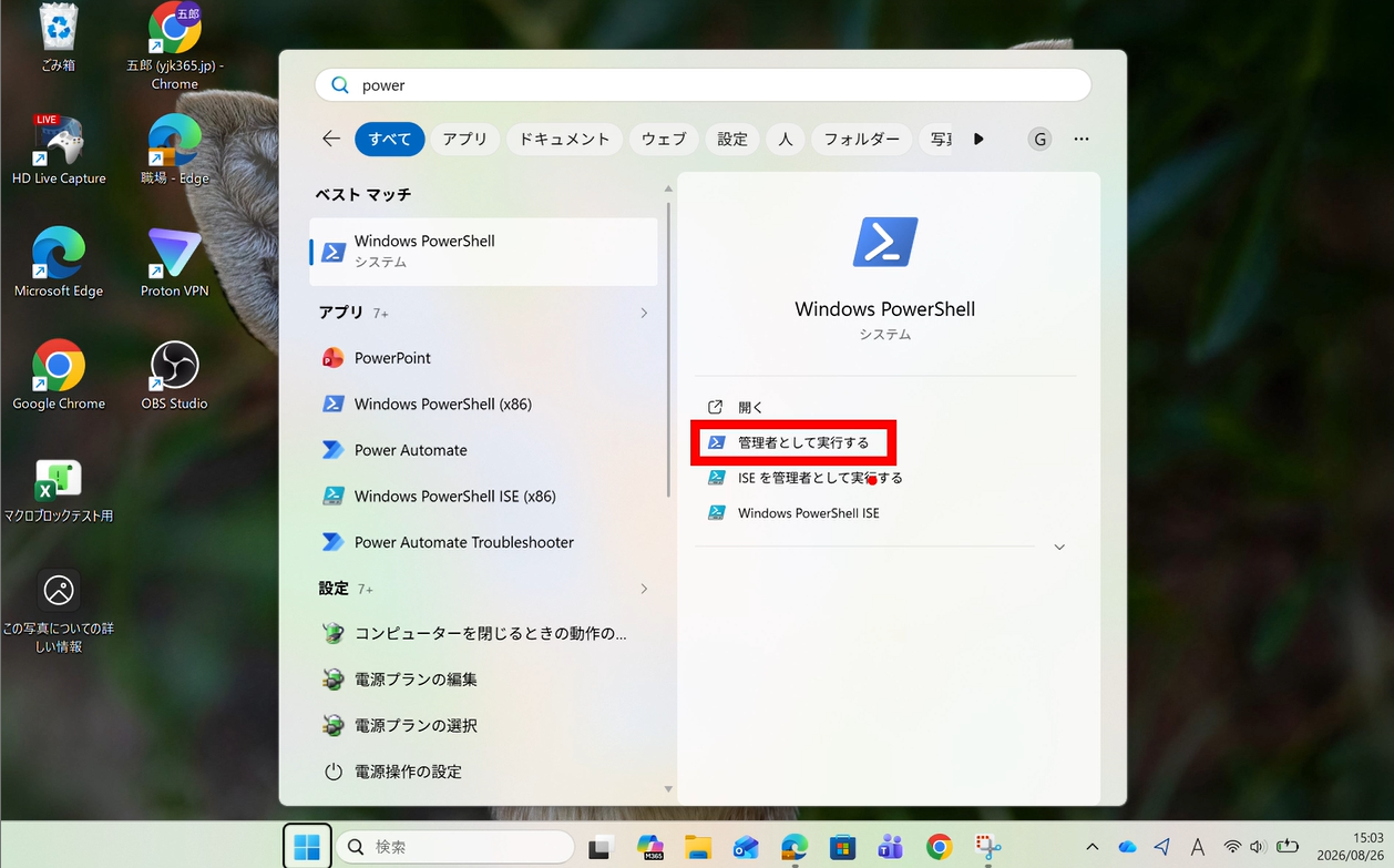 スタートメニューで Windows PowerShell の「管理者として実行する」が赤枠で強調されている画面